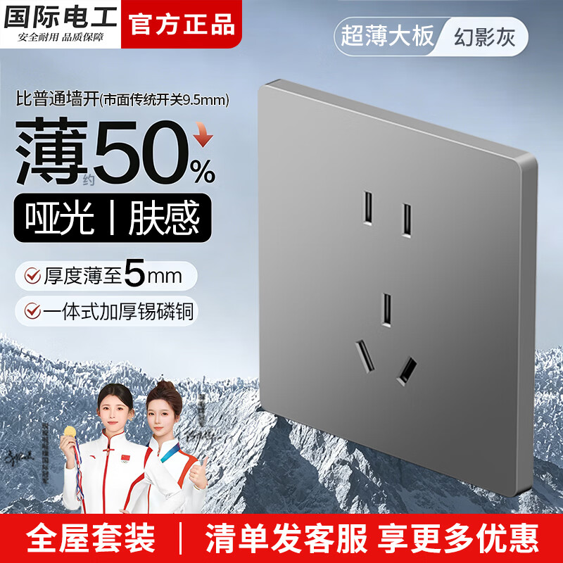 国际电工86型隐藏暗装开关插座面板哑光肤感家用单双控一开五孔16A三孔插 正五孔-肤感灰