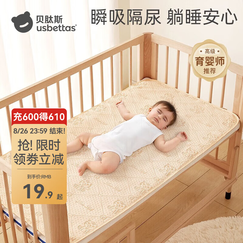 贝肽斯隔尿垫婴儿防水可洗宝宝四季纯棉透气床单大尺寸姨妈床垫 虎宝宝（新疆天然彩棉-7A级抗菌） 45x30cm(首推)