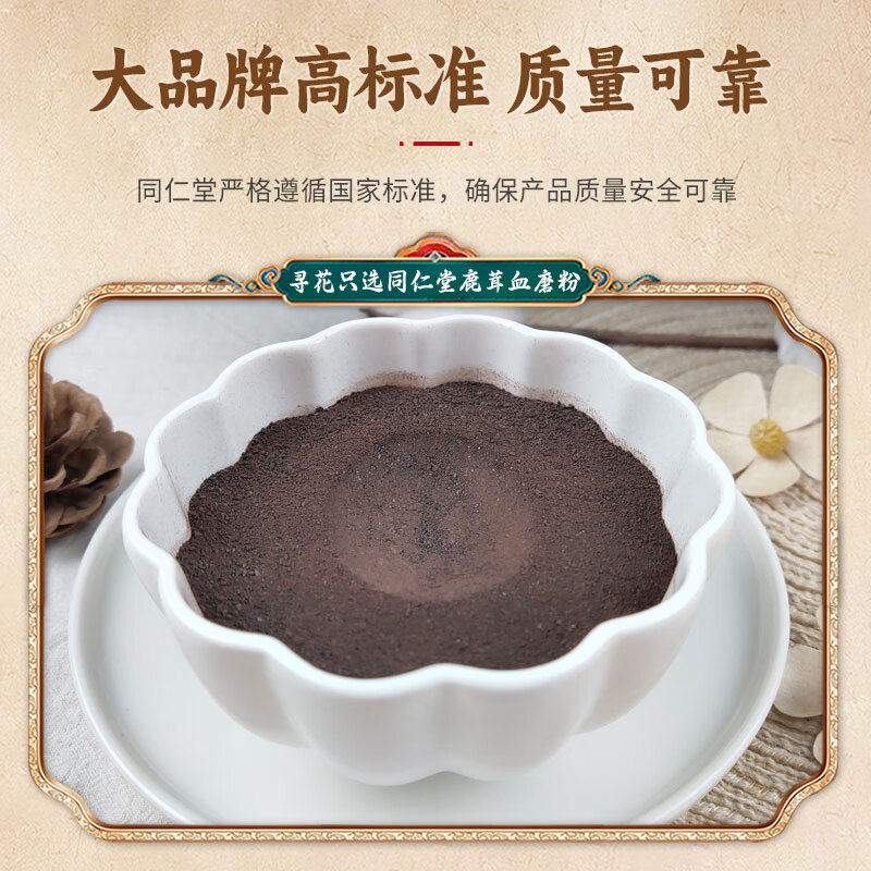 同仁堂鹿茸血粉保障克天然高质量中药材纯正现磨质量特级品质 鹿茸血粉磨粉罐装500克更实惠 500g*1罐