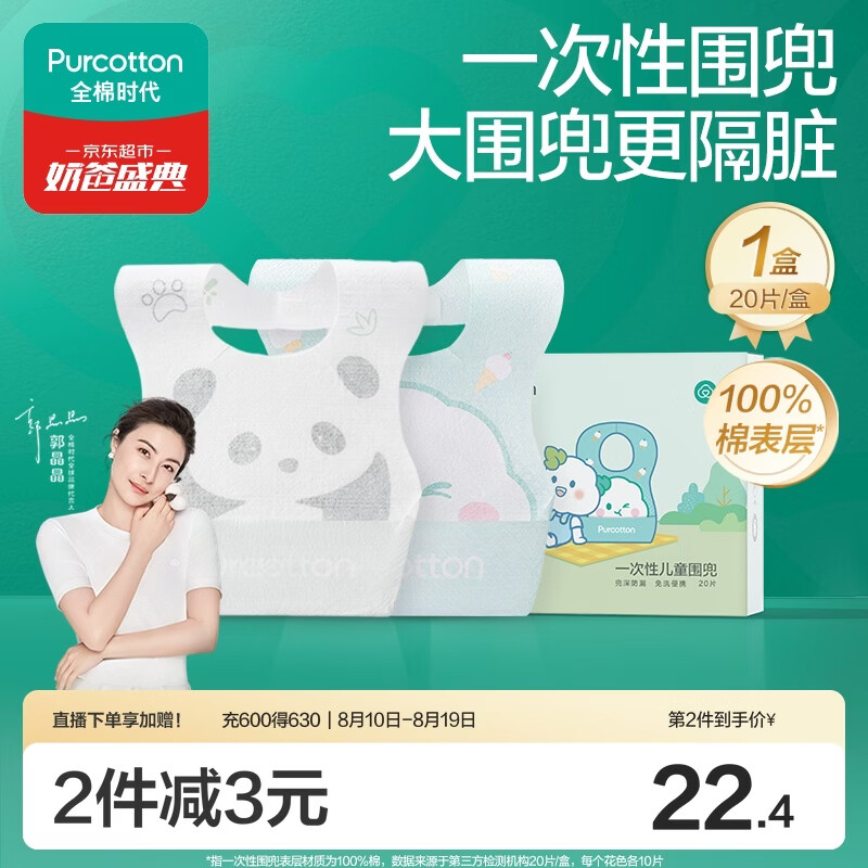 全棉时代婴幼儿一次性围兜纯棉免洗饭兜吃饭神器防水防脏245*345mm*20片