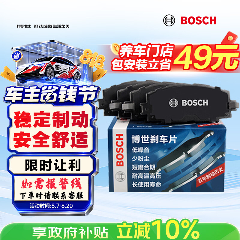 博世(BOSCH)刹车前片丰田CHR/CHREV/RAV4荣放/凯美瑞/威兰达亚洲龙奕泽亚洲龙