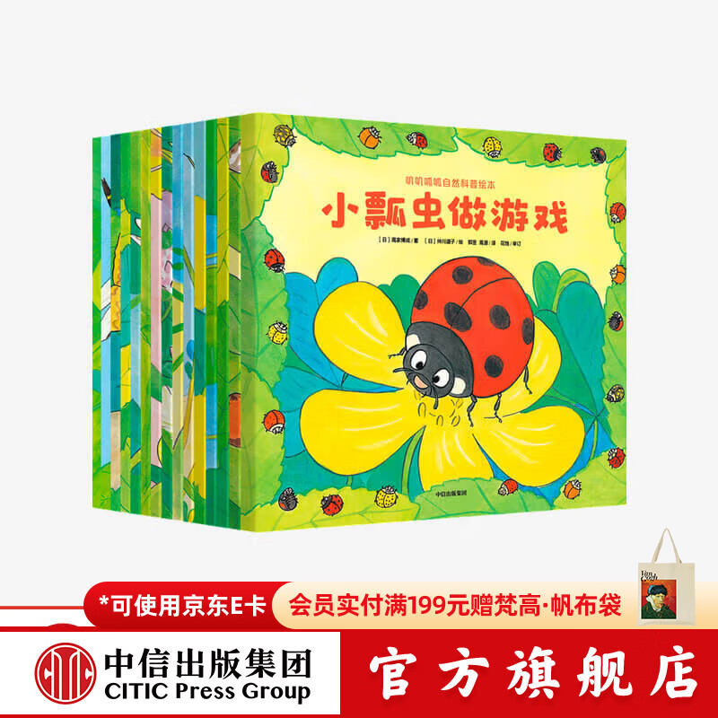 中信出版叽叽呱呱自然科普绘本 全15册 高家博成 著 【3-6岁】  儿童科普 中信出版社图书