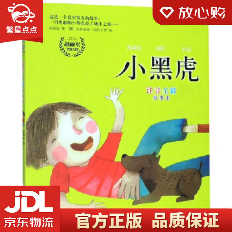 小黑虎 [墨]克劳迪娅·纳瓦尔罗 绘 浙江少年儿童出版社