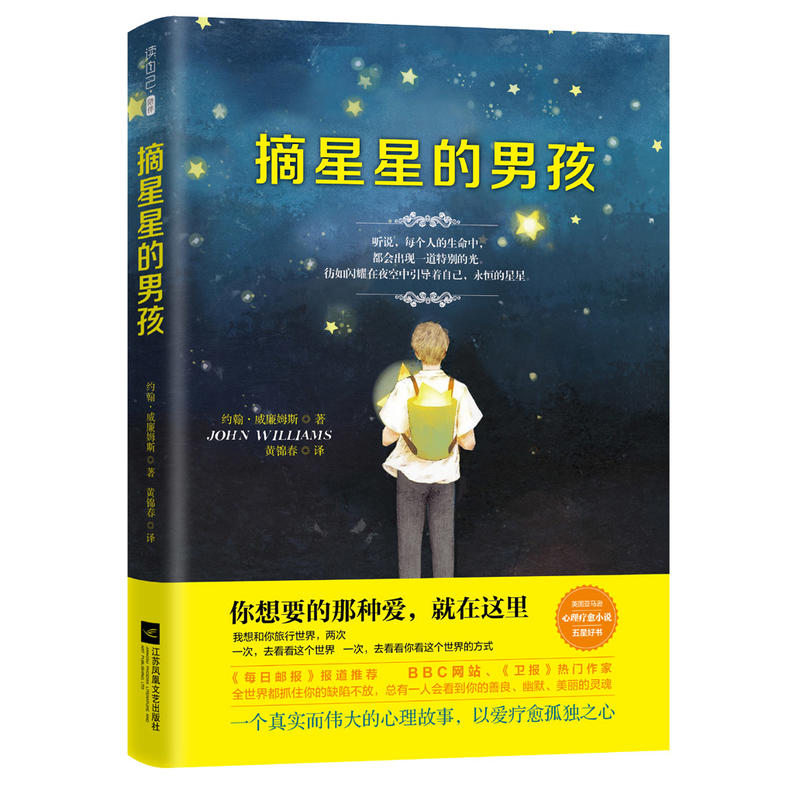 摘星星的男孩