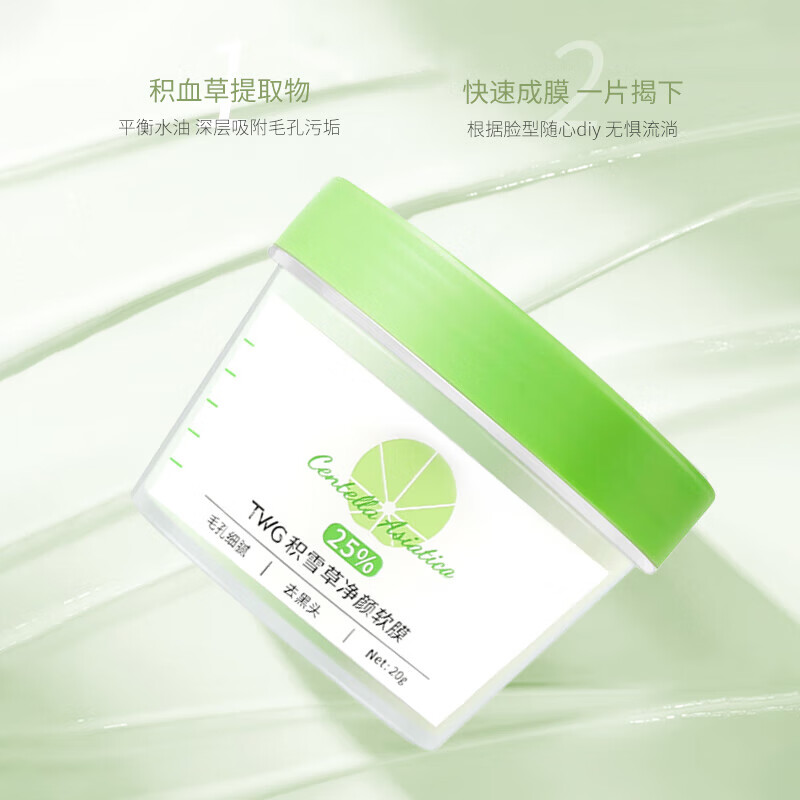 积雪草净颜软膜粉脸部水油平衡黑头粉刺收缩毛孔手撕清洁泥膜 积雪草净颜软膜2盒