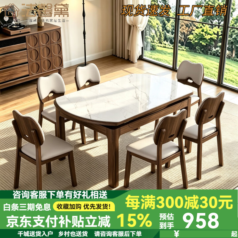 法馨黛岩板餐桌椅子全套家用餐桌轻奢高级感2026新款现代简约风吃饭桌子 （黑胡桃色）岩板餐桌+软包椅 1.35米餐桌+6椅