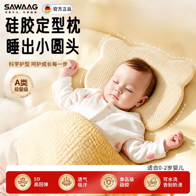 心香宜婴儿定型枕新生儿硅胶防偏枕头宝宝凉感透气睡圆头枕工厂 心香宜儿童枕0到2岁 小熊型硅胶定型枕【奶酪色】 28×24×3cm