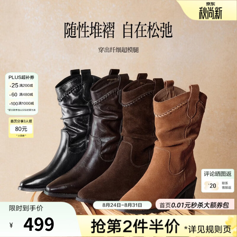 百思图【西部旅人】26秋商场新款真皮西部靴女美拉德堆堆靴短靴BP713DZ6 深咖色 37