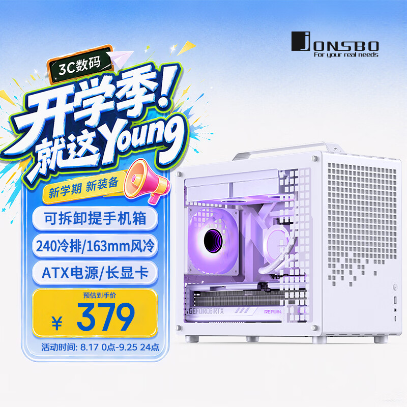 JONSBO 乔思伯 Z20 M-ATX机箱 白色