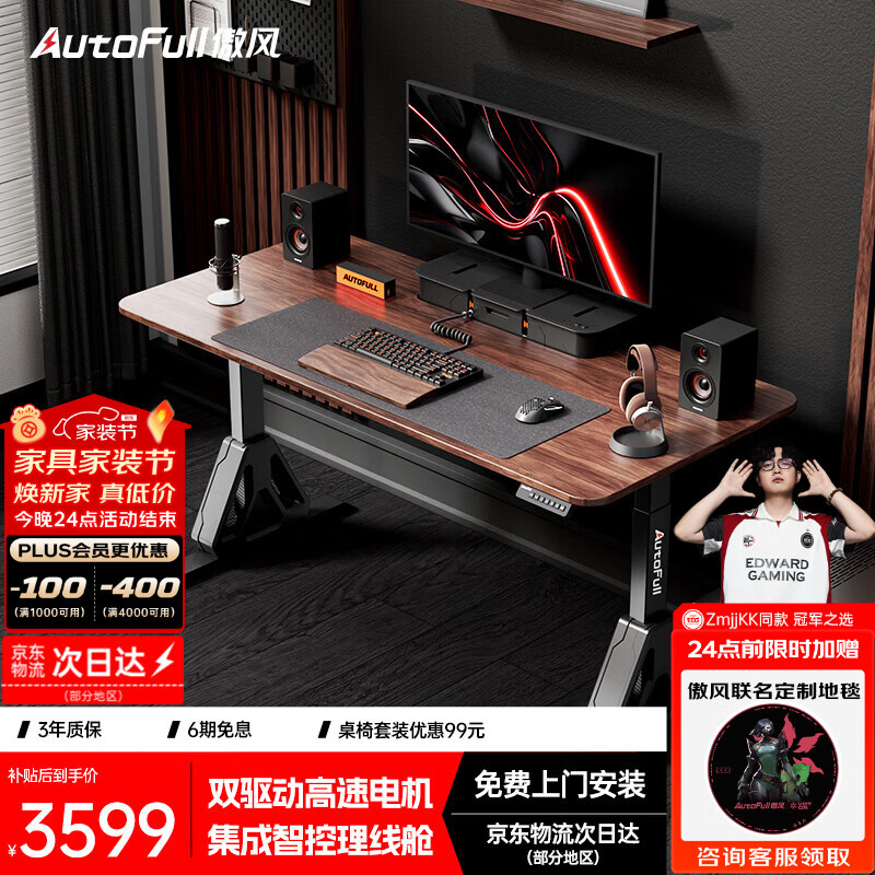 傲风A4Pro电竞桌实木电动升降办公桌电脑书桌子1.4*0.7m 2879元 - 86线报