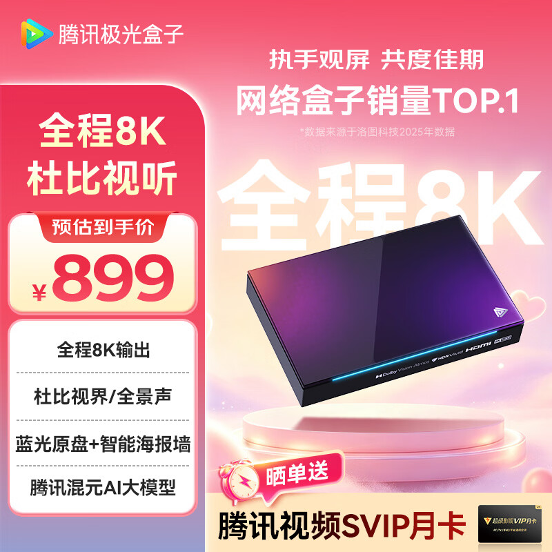 腾讯极光盒子5X 全程8K电视盒子 高清智能网络机顶盒 杜比视界/全景声蓝光云盘硬盘播放机 WiFi6无损音乐播放器