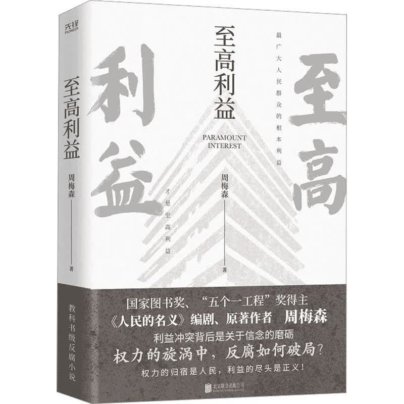 至高利益 图书