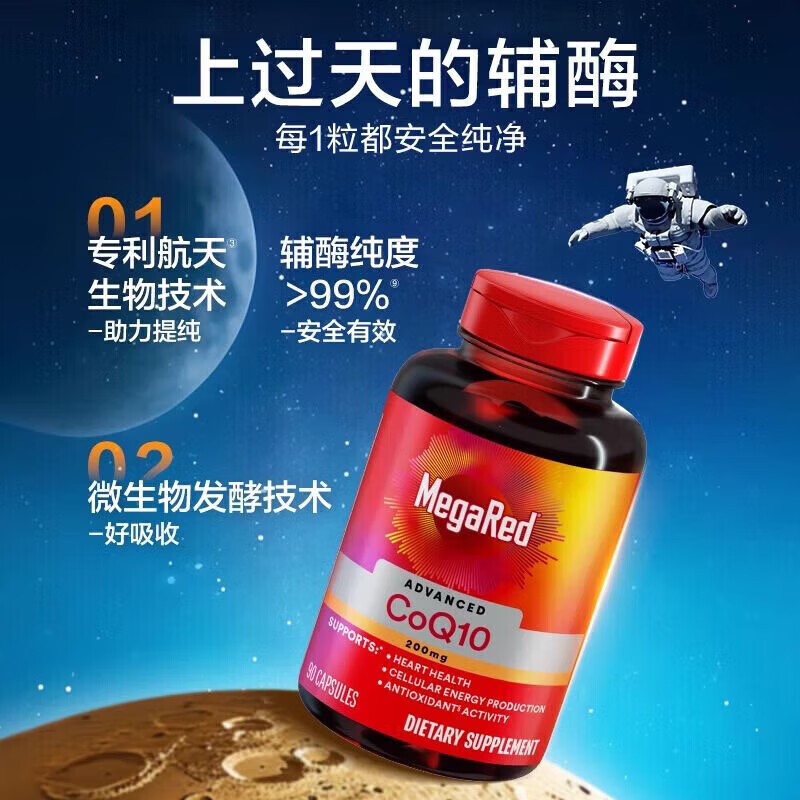 脉拓MegaRed美国原装进口高含量辅酶q10软胶囊200mg高含量90粒呵护 【美国原装进口】 90粒*3瓶