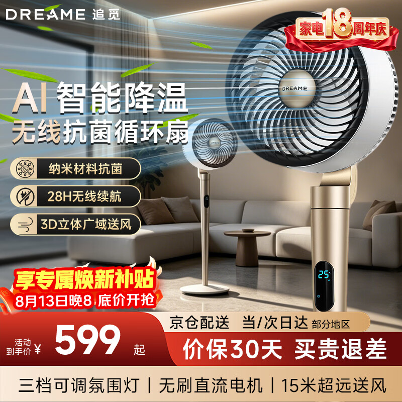 追觅AI智能控温风扇循环扇空气循环扇充插两用大风量摇头电风扇家用台式落地扇静音卧室节能FC30