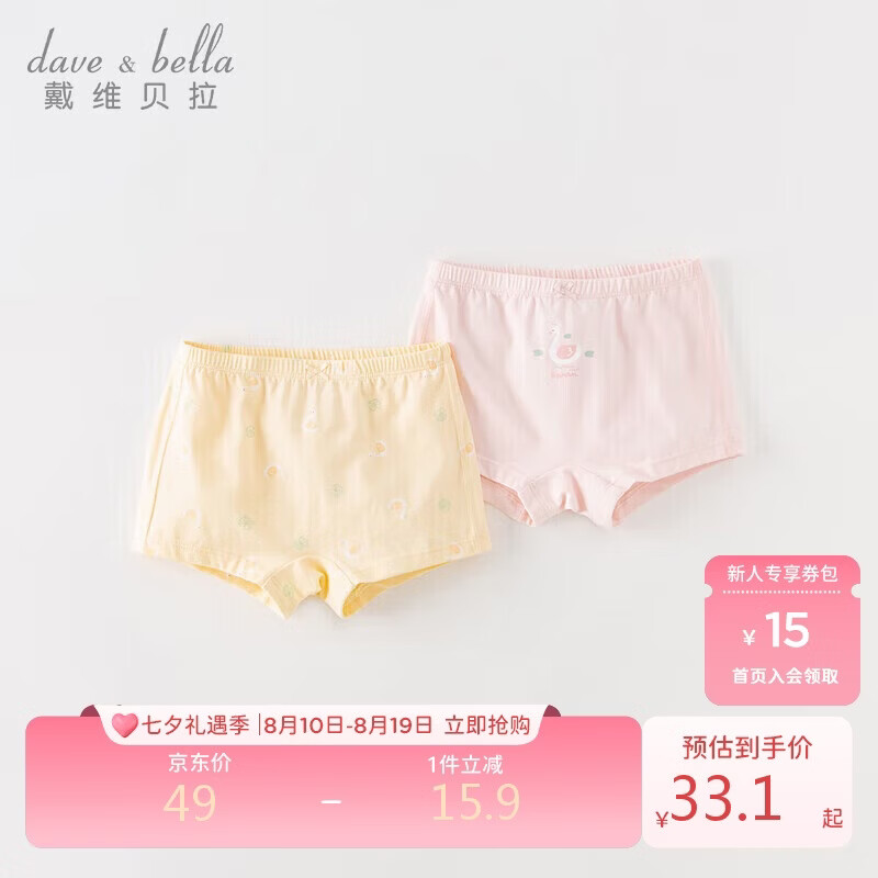 戴维贝拉（DAVE＆BELLA）【两条装】女童抗菌裆底内裤中大童儿童不夹PP四角短裤