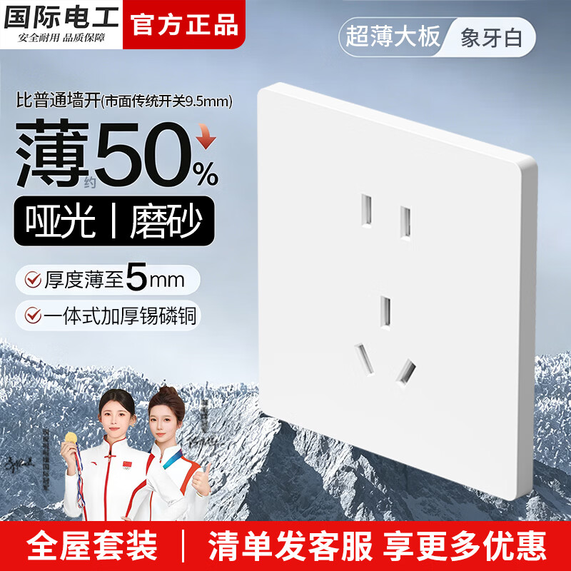国际电工86型开关插座哑光磨砂面板双控一开五孔家用暗装16A三孔墙壁电源 正五孔-磨砂白
