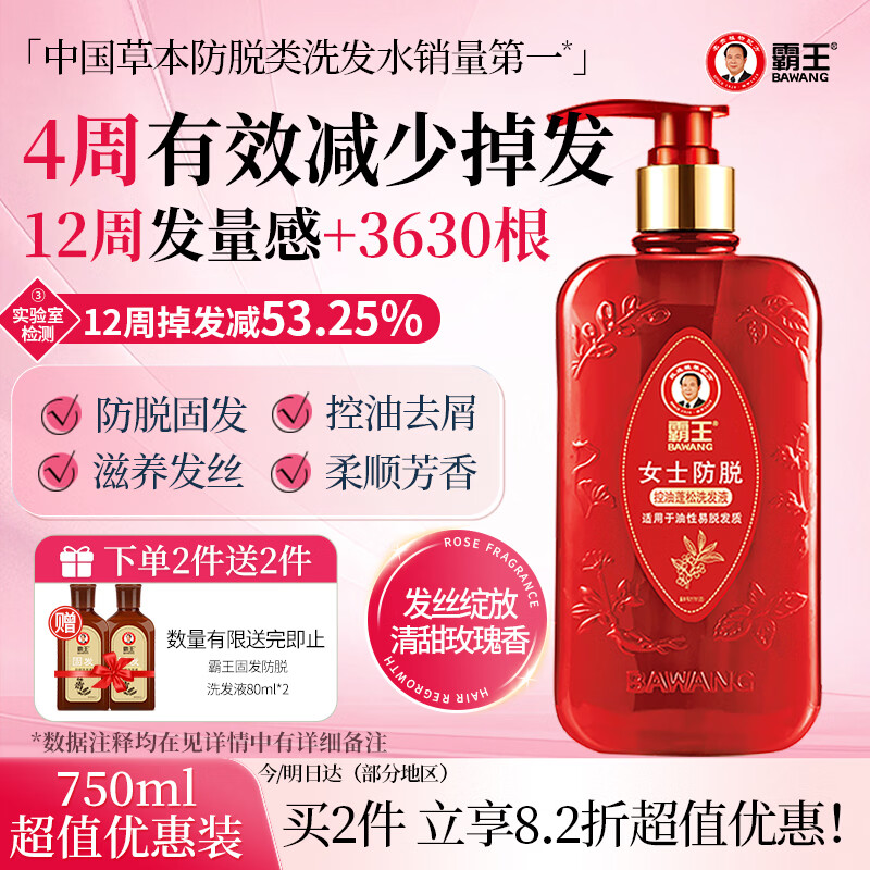 霸王女士防脱洗发水控油蓬松洗发露750ml 48.9元 - 86线报