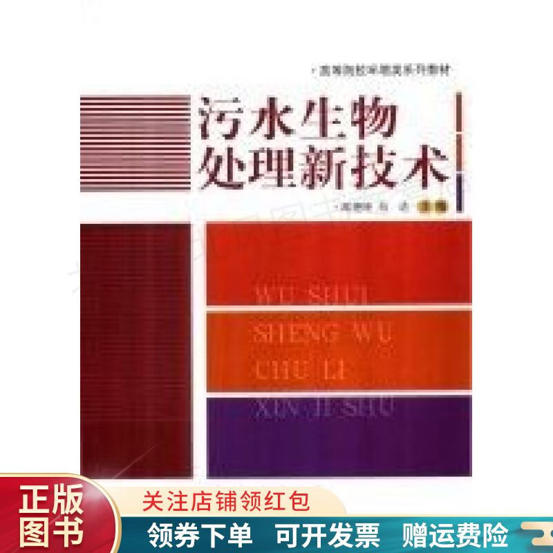 污水生物处理新技术