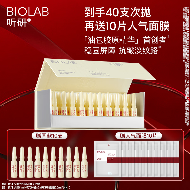 听研【全嘻嘻同款】赋能精粹胶原油次抛精华液抗皱紧致舒缓滋养修护 黄油次抛精华主赠到手40支