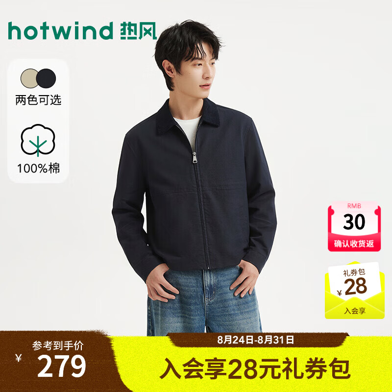 热风（Hotwind）男士外套2026年秋季新款男士复古潮流休闲翻领夹克外套拉链上衣 06兰色 S