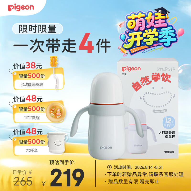 贝亲（Pigeon）臻白宝宝儿童保温杯水杯保温奶瓶吸管学饮杯防呛防漏300ml 12月+