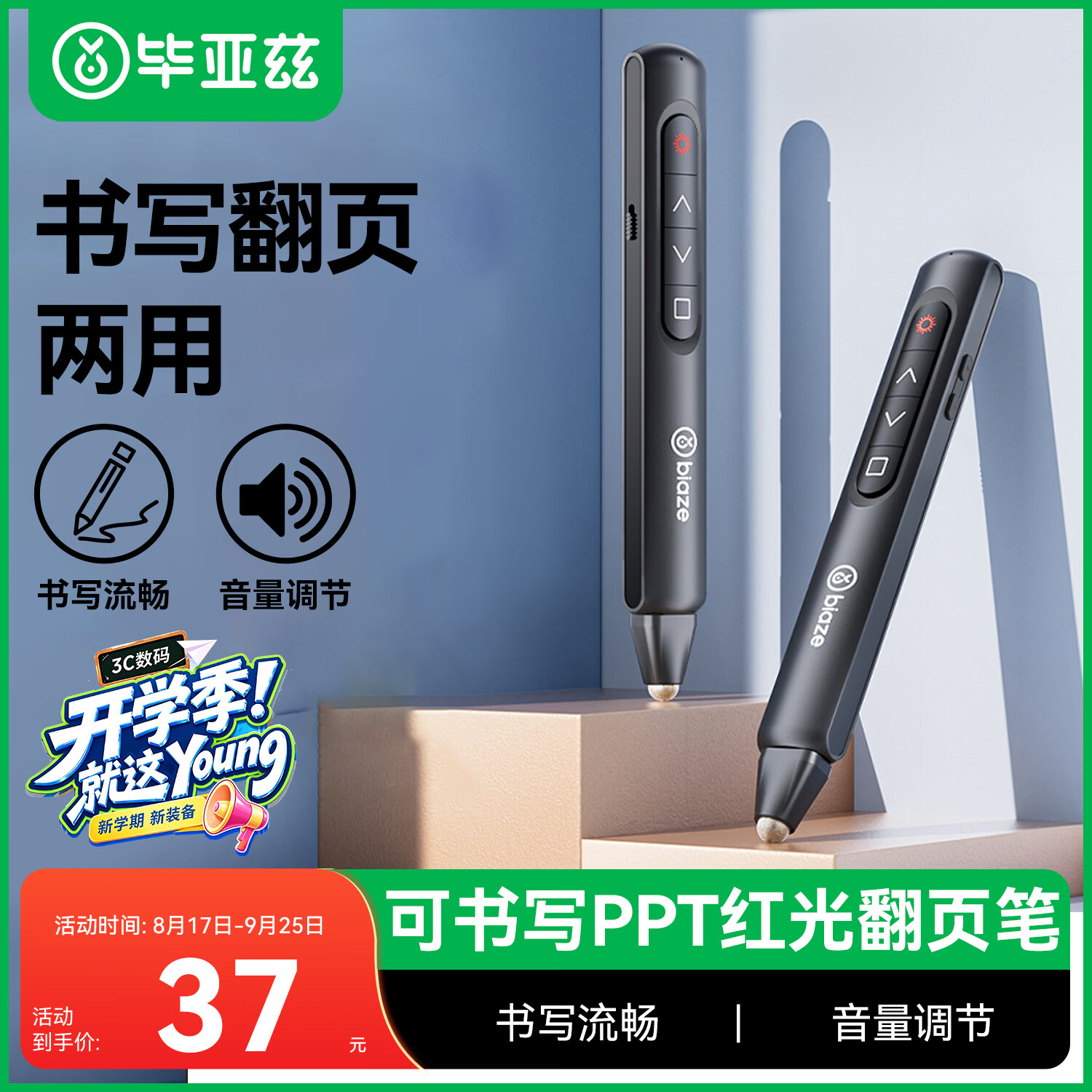 毕亚兹 红光ppt翻页笔触控笔可书写教师用激光笔投影遥控笔多媒体演讲课件演示器7号电池款适用希沃白板