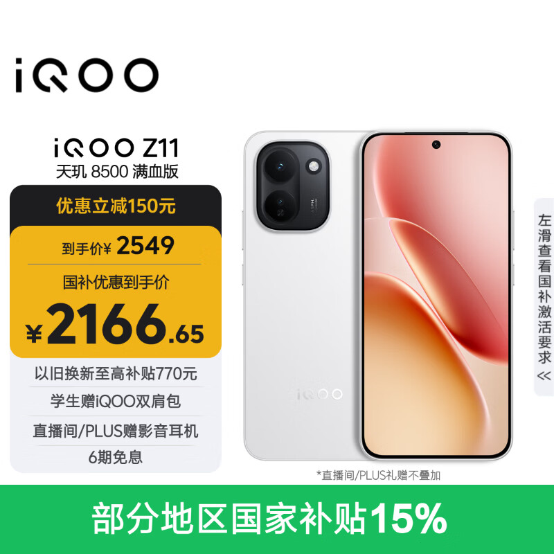 vivo iQOO Z11 12GB+256G天光白 天玑8500满血版 9020mAh超薄蓝海电池 165Hz护眼电竞屏 学生游戏手机