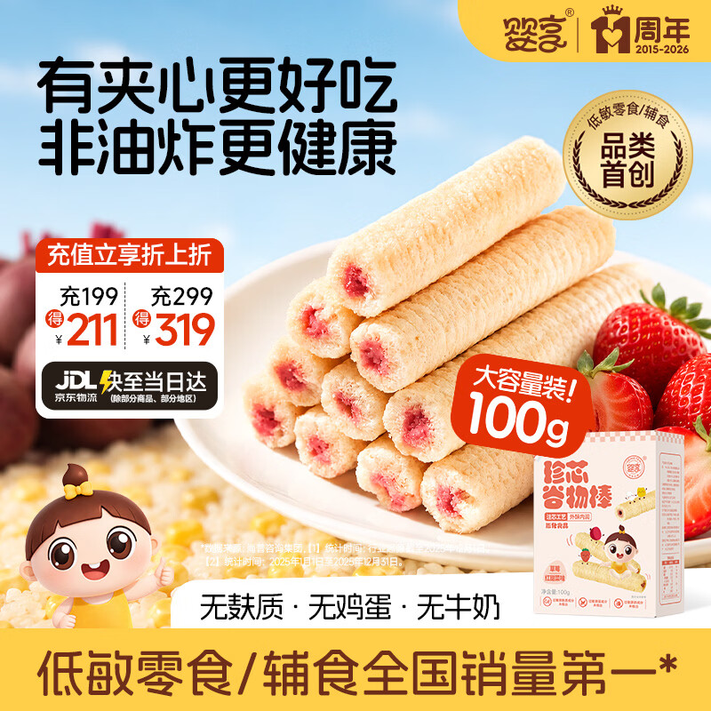婴享无麸质夹芯谷物棒儿童健康磨牙饼干敏宝零食送婴幼儿宝宝辅食食谱