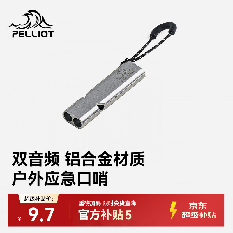 伯希和（Pelliot）户外口哨求生哨应急储备超响高频救援高音救生哨子16206801哑光银