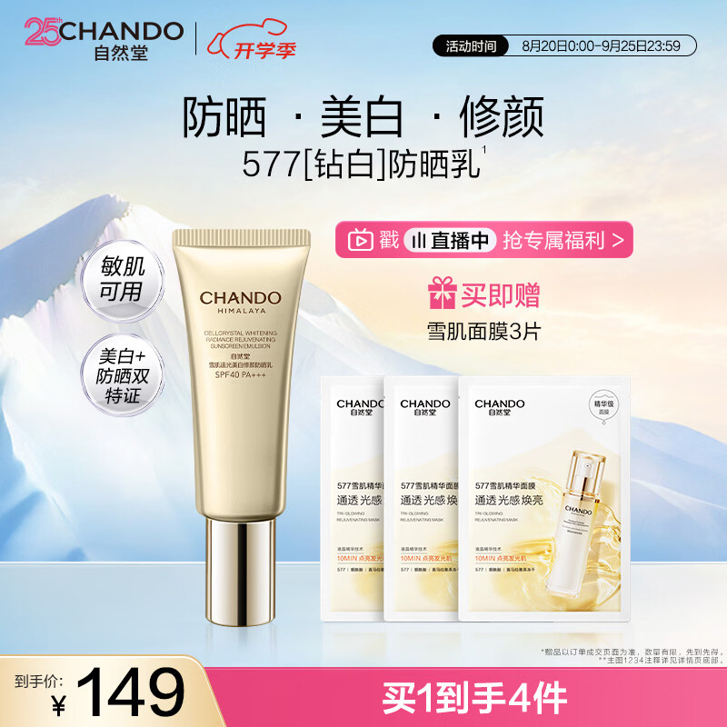 自然堂美白修颜防晒乳SPF40PA+++40mL通勤防晒霜女士护肤品