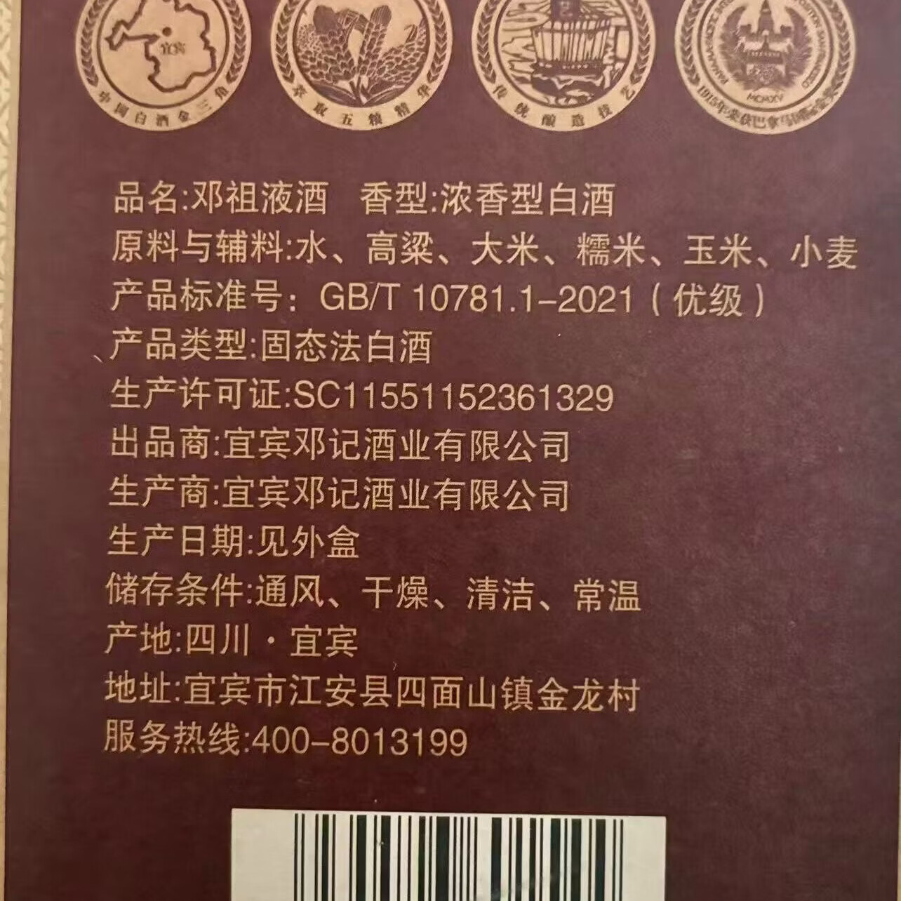 邓祖宜宾邓记酒业出品 商务自饮 浓香型白酒 佳节送礼 中秋礼赠口粮酒 52度 500mL 2瓶
