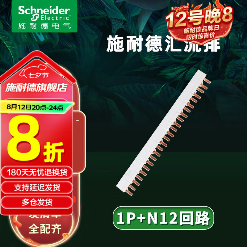 施耐德(Schneider)汇流排 断路器空气开关接线排12-24回路 空开铜排接线端子母排 A9HLD612 1P+N 12回路