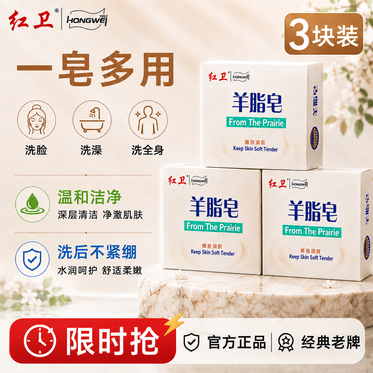 红卫羊脂皂 洁面沐浴皂 经典国货正品香皂 男女士全身可用 无添加肥皂 【超值抢购】120g 3块 京东折扣/优惠券