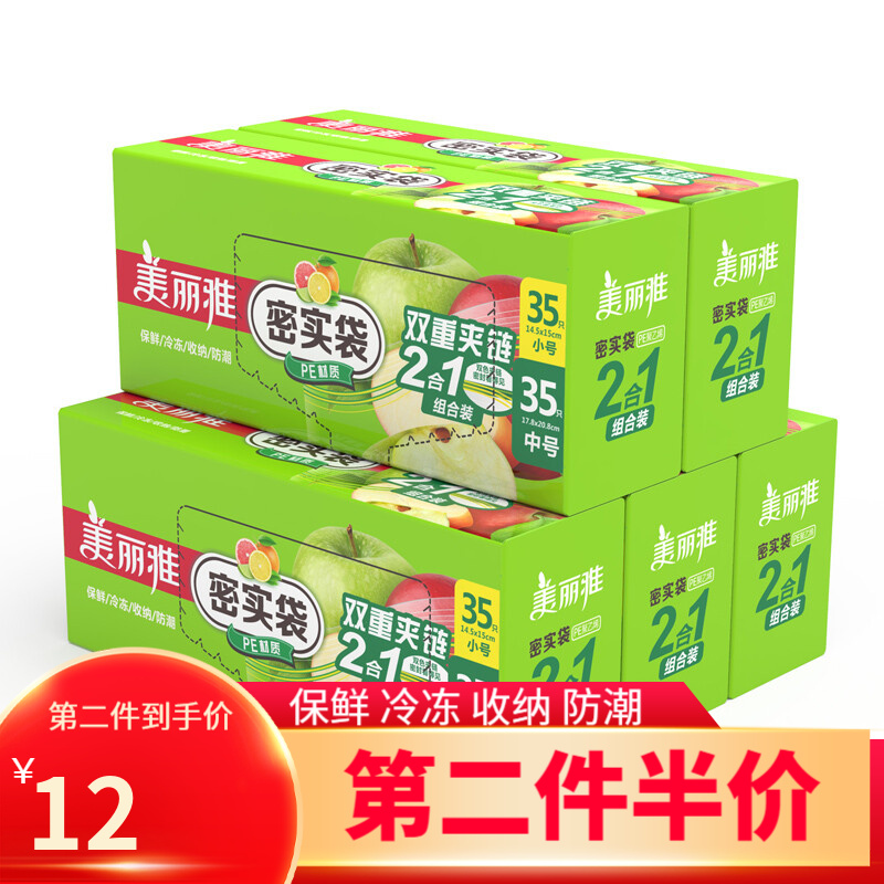 美丽雅 密封袋保鲜袋食品包装袋密实袋分装袋子厨房家用自封拉链式 二合一（中、小号共70只） 1