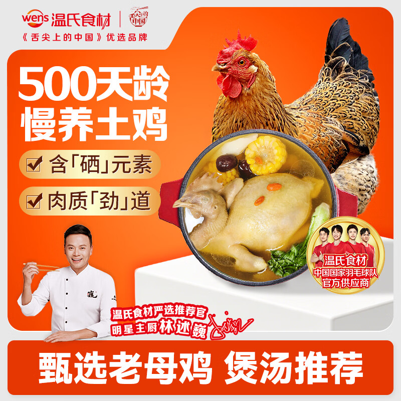 温氏供港富硒老母鸡2.8斤 富硒农家走地鸡 鸡汤 散养500天 冷冻食品
