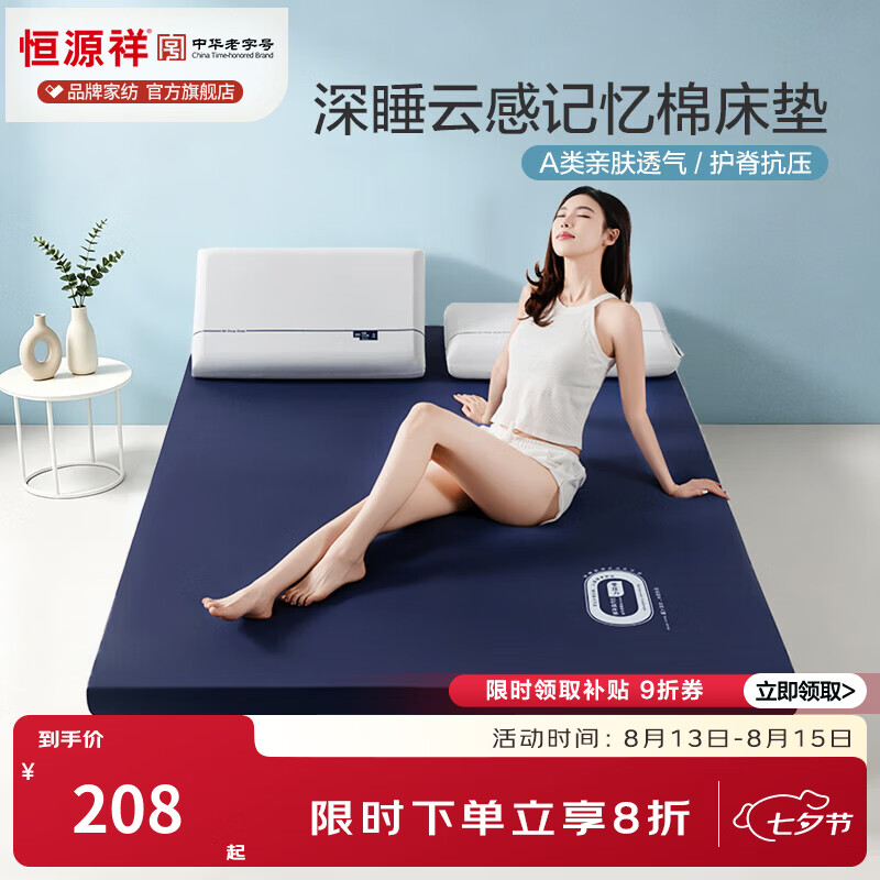 恒源祥 床垫 记忆棉慢回弹A类亲肤柔软深睡床垫简约支撑宿舍家用床垫 【A类慢回弹记忆棉】深蓝色 90*190cm*5cm