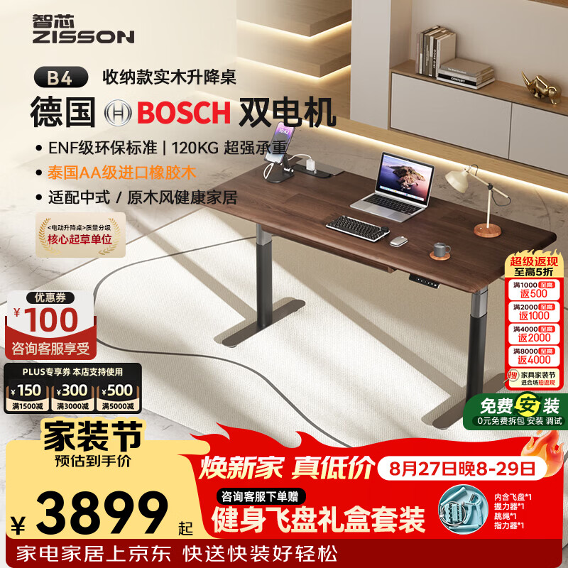 智芯博世电动升降桌腿家用工作台电脑办公桌电竞桌智能实木书桌B4 【AA级橡胶木】博世全套电机｜方形胡桃色｜抽屉+排插 桌面板：1.4m*0.7m（抽屉款宽度+5cm）