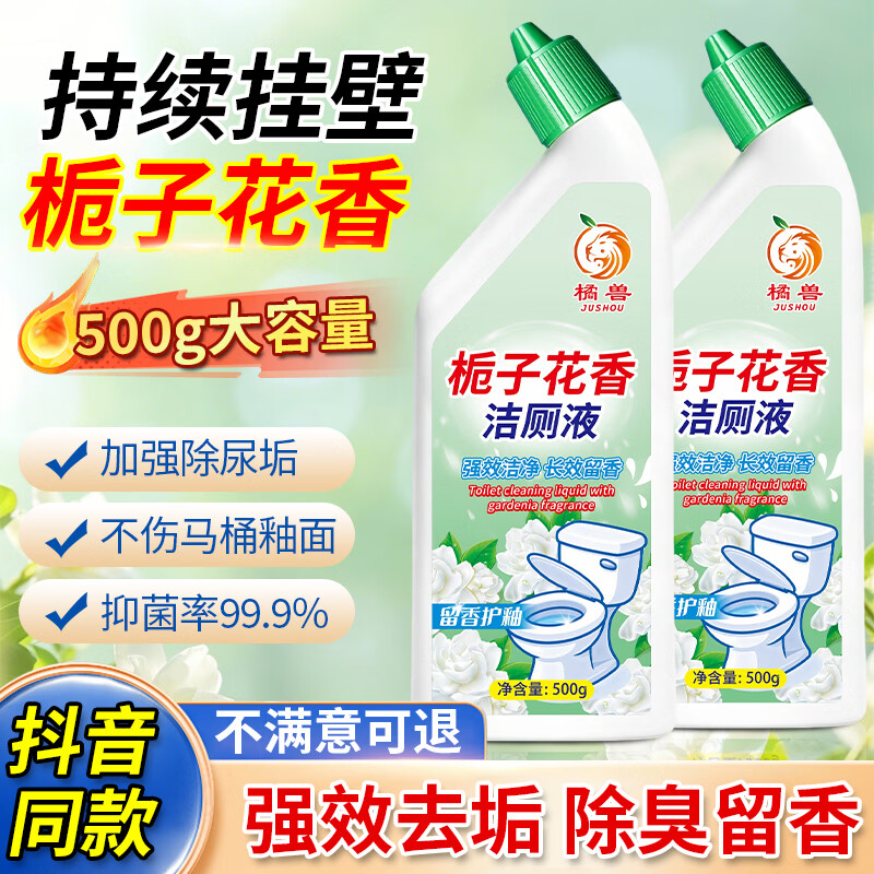橘兽马桶清洁剂洁厕灵洁厕液洁厕剂清洗剂除垢剂除臭卫生间去黄溶解剂 店铺促销款【马桶专用】超值3瓶装