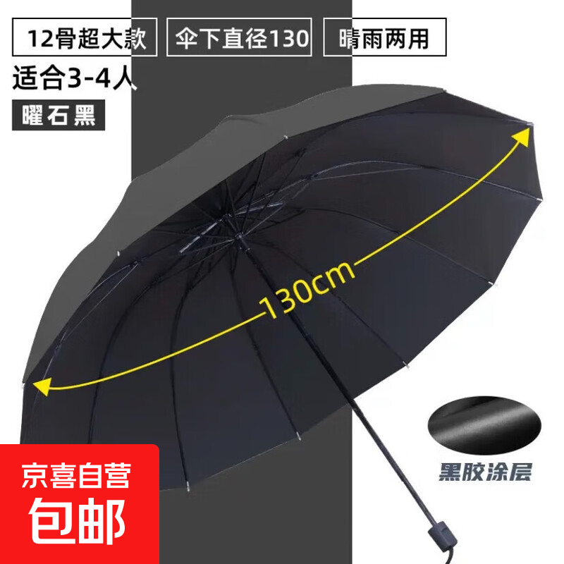 超大号雨伞加大加固加厚手动太阳伞暴雨专用遮阳防紫外线晴雨两用 曜石黑【加大加固/遮阳防晒】