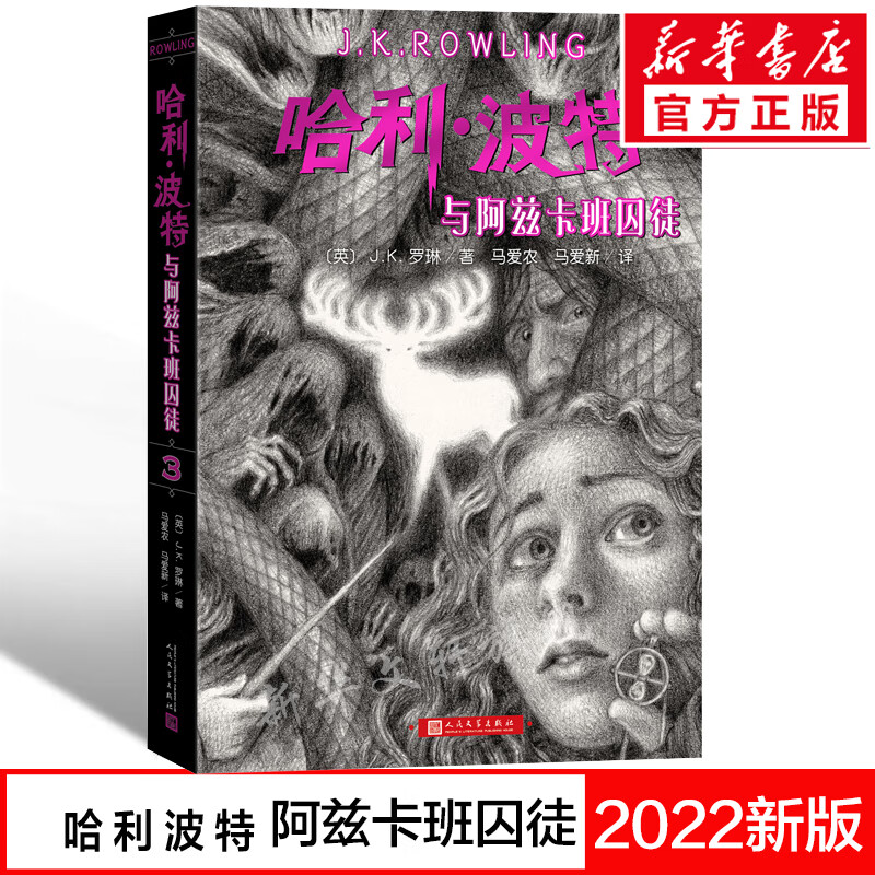 【纪念版】哈利波特书全套纪念版全集7册系