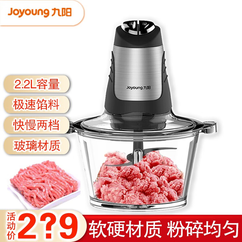 九阳（Joyoung） 绞肉机 高速切菜机 2.2L容量碎肉机 料理机 多功能搅拌机 大容量搅馅机 酱料绞馅机 家用粉碎机 升级款