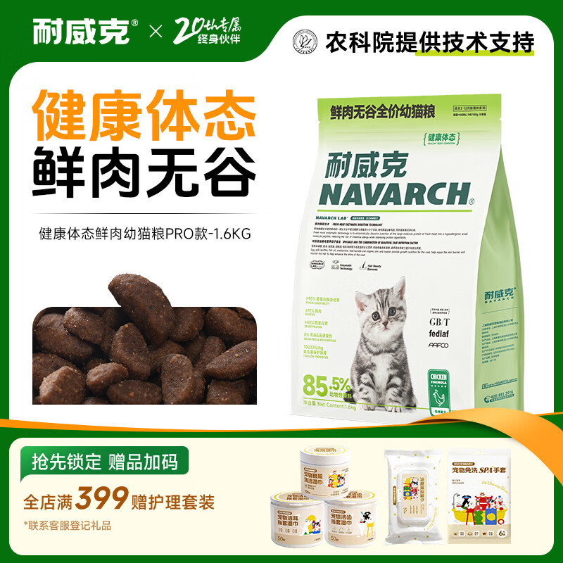 耐威克 猫粮 健康体态系列 成幼猫 【幼猫专用粮丨升级】健康体态1.6kg