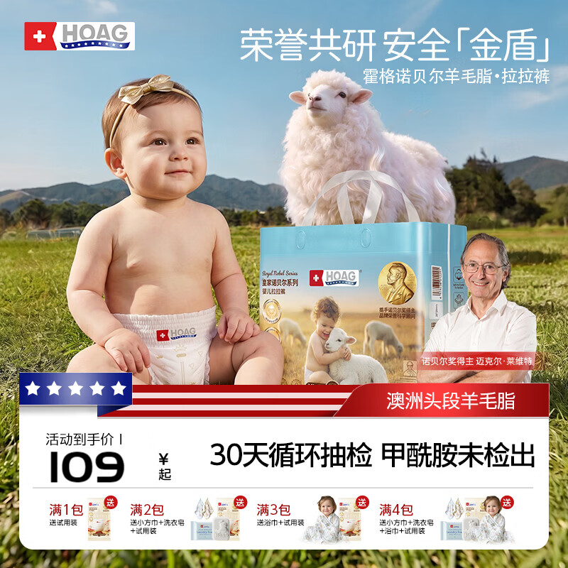 Hoag【新品首发】霍格Hoag羊毛脂拉拉裤婴儿尿不湿超薄透气无甲酰胺 L 1包 36片 体重9-14kg 羊毛脂拉拉裤 京东折扣/优惠券