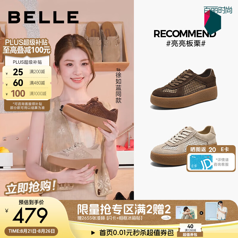 百丽徐如蓝同款亮亮板栗德训鞋女26秋新商场款厚底休闲板鞋G5Y1D 杏色【徐如蓝同款】 38 (240mm)