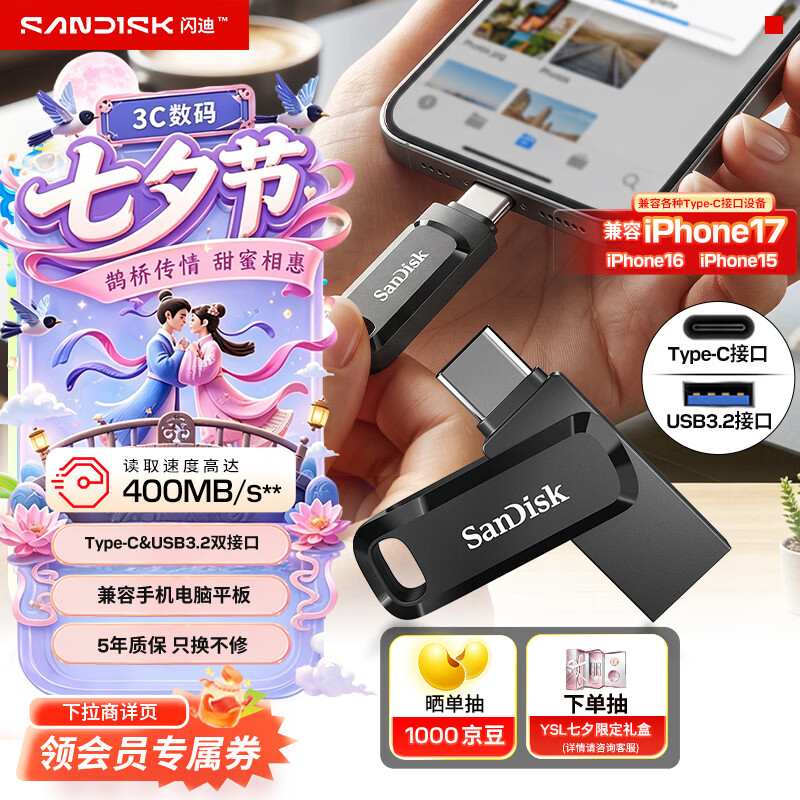 闪迪（SanDisk）128GB Type-C USB3.2 手机U盘DDC3黑色 读速高达400MB/s 自动备份 手机电脑两用 