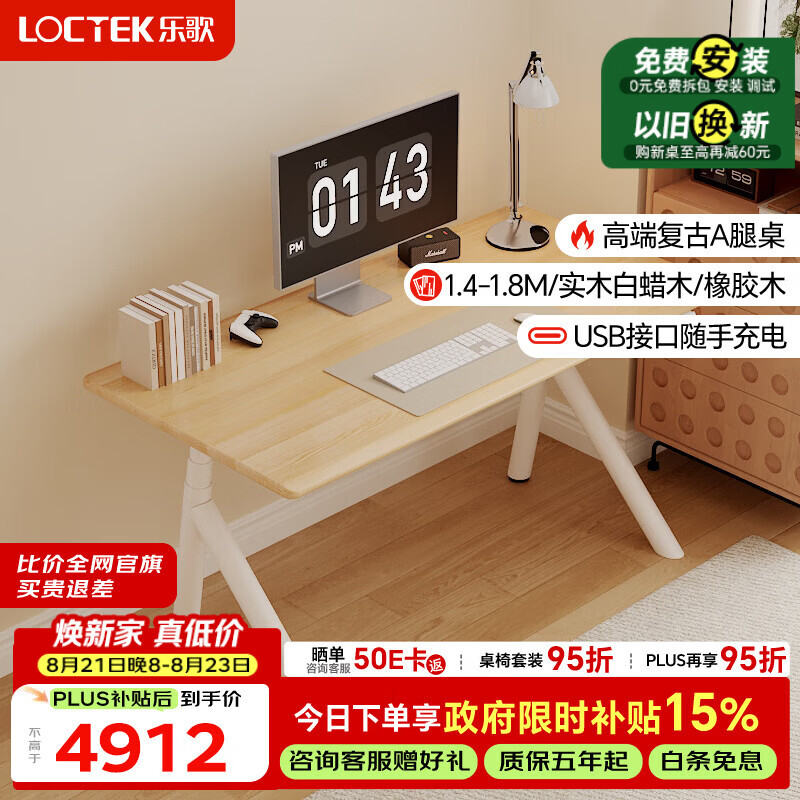 乐歌电动升降桌电脑桌坐站办公学习桌SE11-PRO/1.8M实木白蜡木原木色