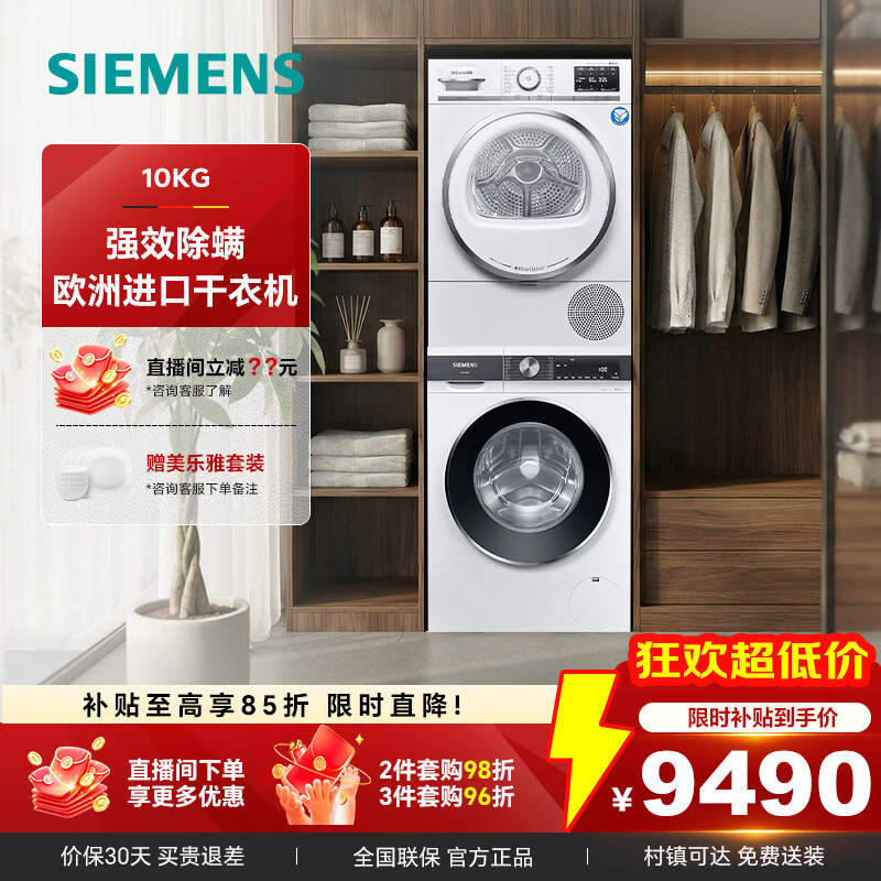 西门子（SIEMENS）10KG欧洲原装进口热泵干衣机滚筒洗洗衣机洗烘套装KU00W+6A00W