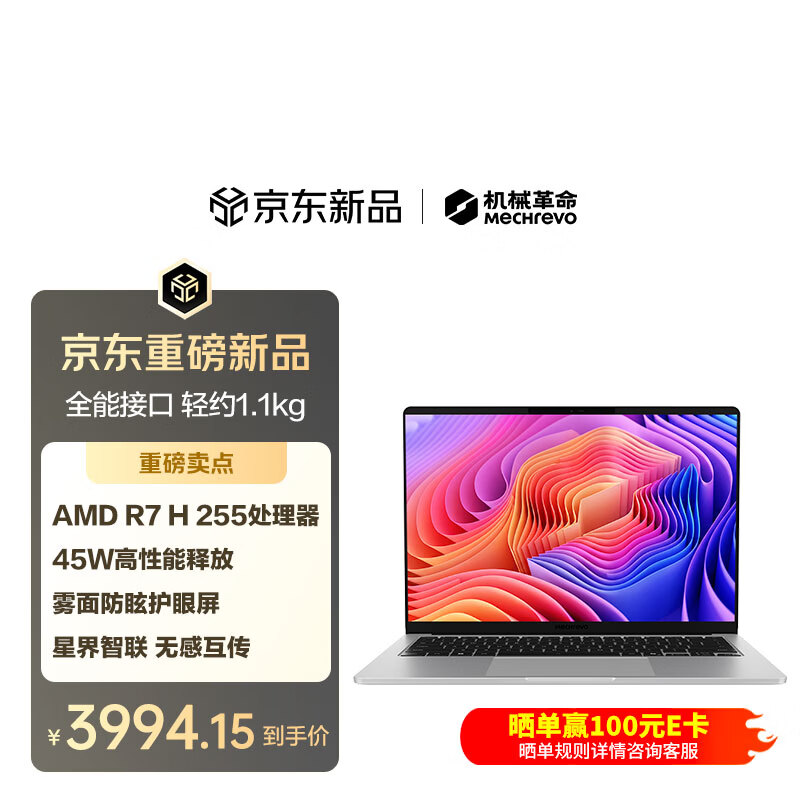 机械革命无界14S R7-8845HS 24GB 512GB 3974元 - 清风线报