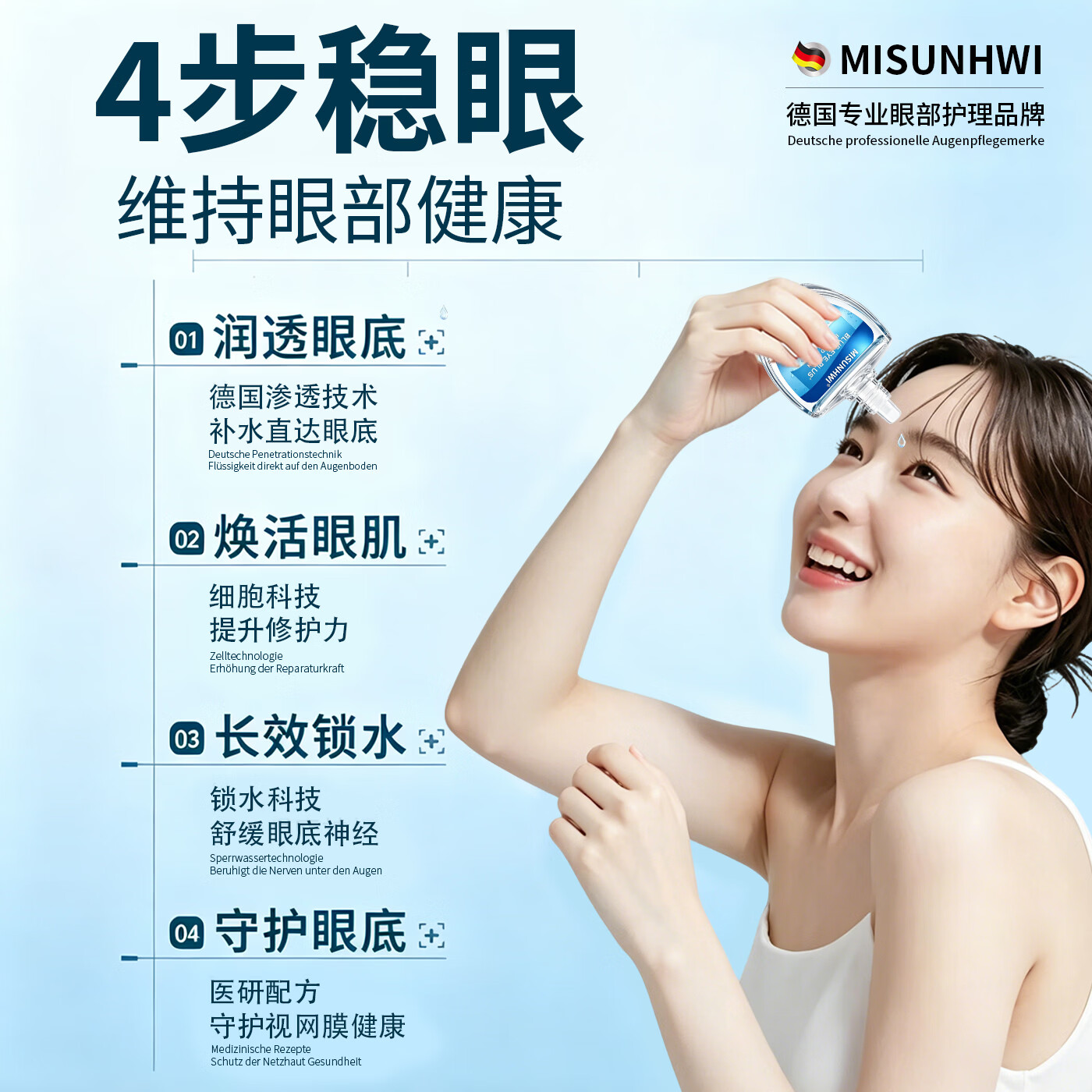 MISUNHWI德国滴眼液药水用眼过度老花眼干涩疲劳血丝浑浊视力模糊人工泪液 源自德国品牌【促进眼部健康】 买5送3 实发8瓶【重度模糊】