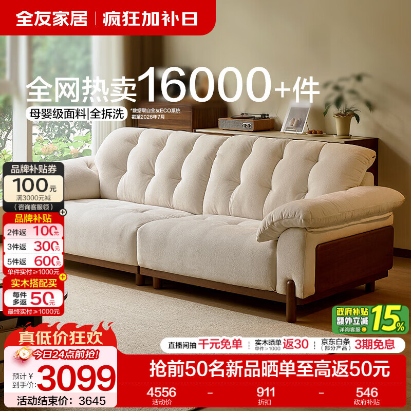 全友家居现代简约雪尼尔布艺沙发2026新款小户型实木云浪沙发客厅家用 【云朵白|10防雪尼尔］2.7m沙发